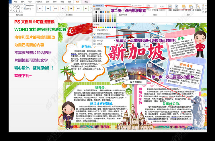 走进新加坡小报旅游旅行手抄报亚洲电子小报