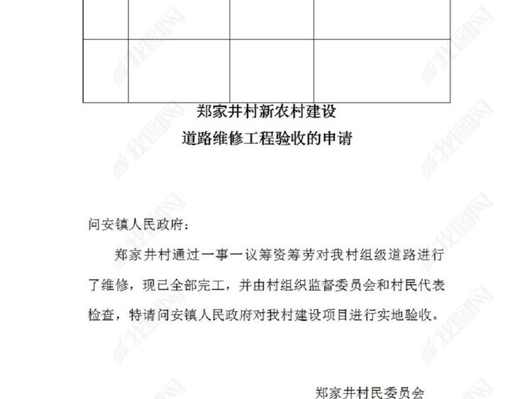 道路工程施工合同书(范本)图片下载doc素材-施