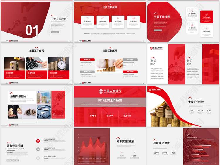 2018工商银行年终总结理财工作总结汇报