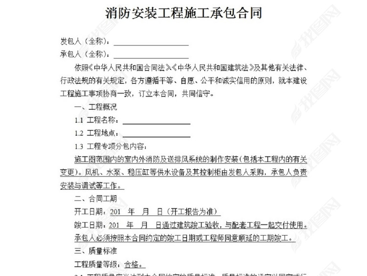消防安装工程施工承包合同图片下载doc素材-其