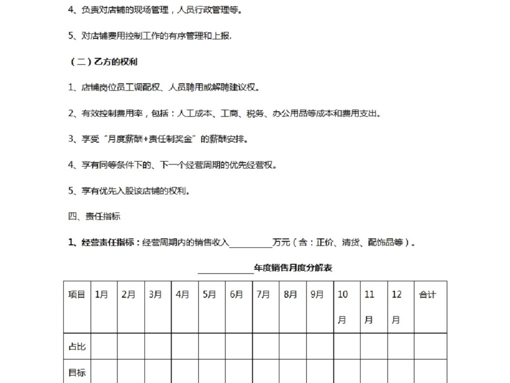 店铺承包合同(服装)