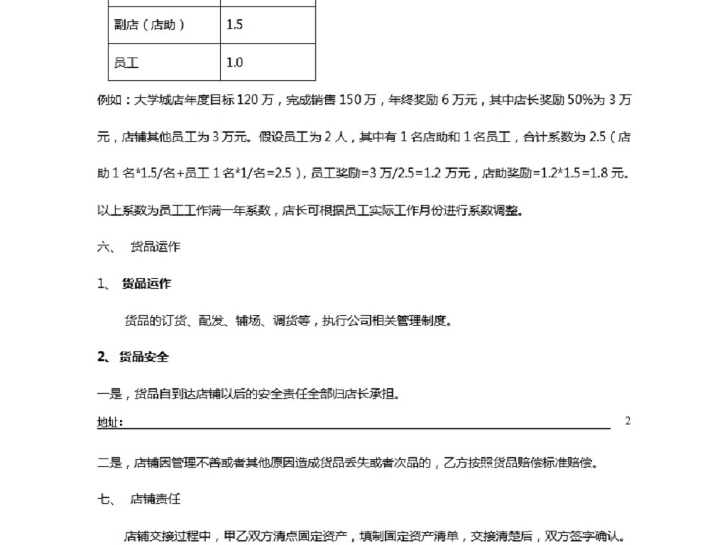 店铺承包合同(服装)