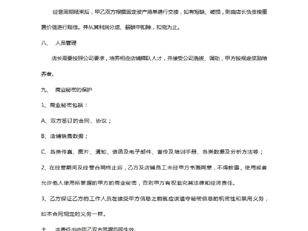 店铺承包合同(服装)