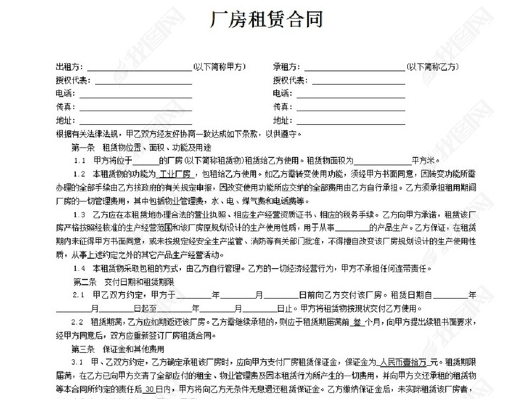 厂房租赁合同标准模板下载_word|doc格式素材