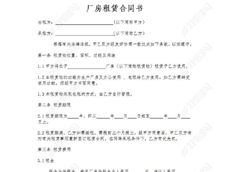 标准厂房租赁合同范本