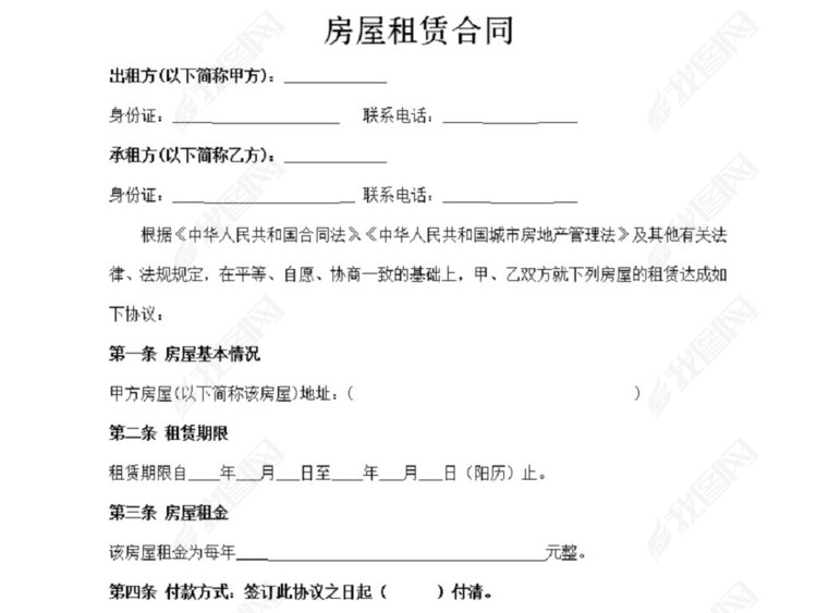 房屋租赁合同常用版图片下载doc素材-房屋租赁合同