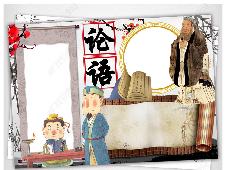 论语小报孔子经典传统国学电子手抄报模板