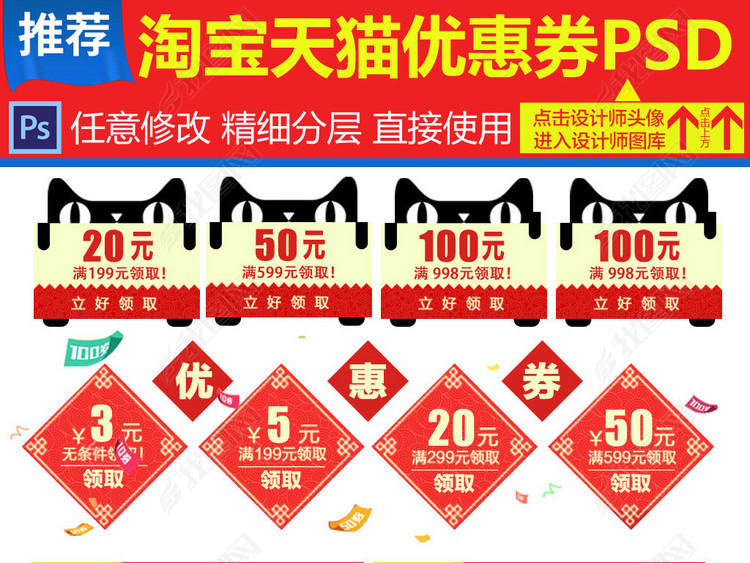 2018淘宝天猫年货节优惠券折扣满减红包psd模