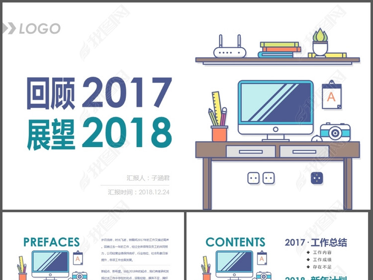 2017工作总结2018工作计划PPT