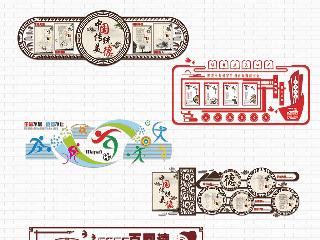 简约大气微立体中国风校园德育文化墙