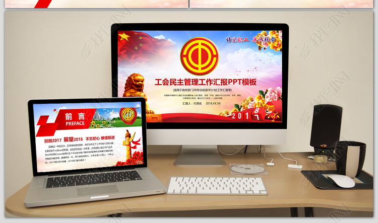 工会民主管理2018年工作总结计划PPT