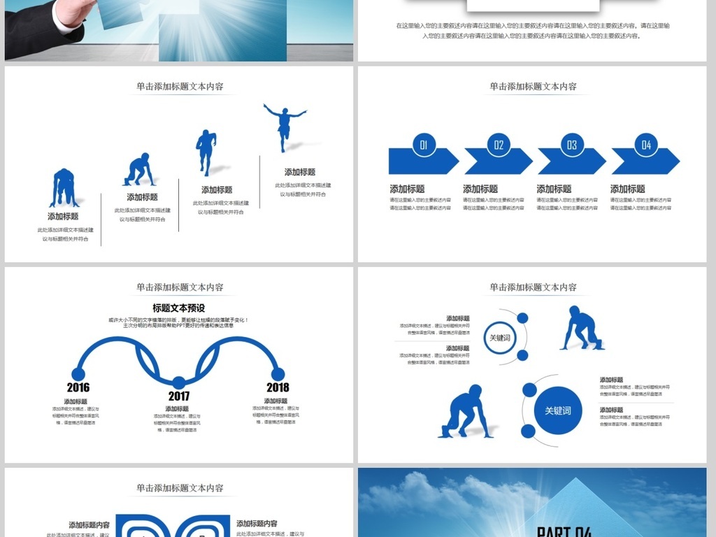 2018人生平安保险号走汇报PPT模板