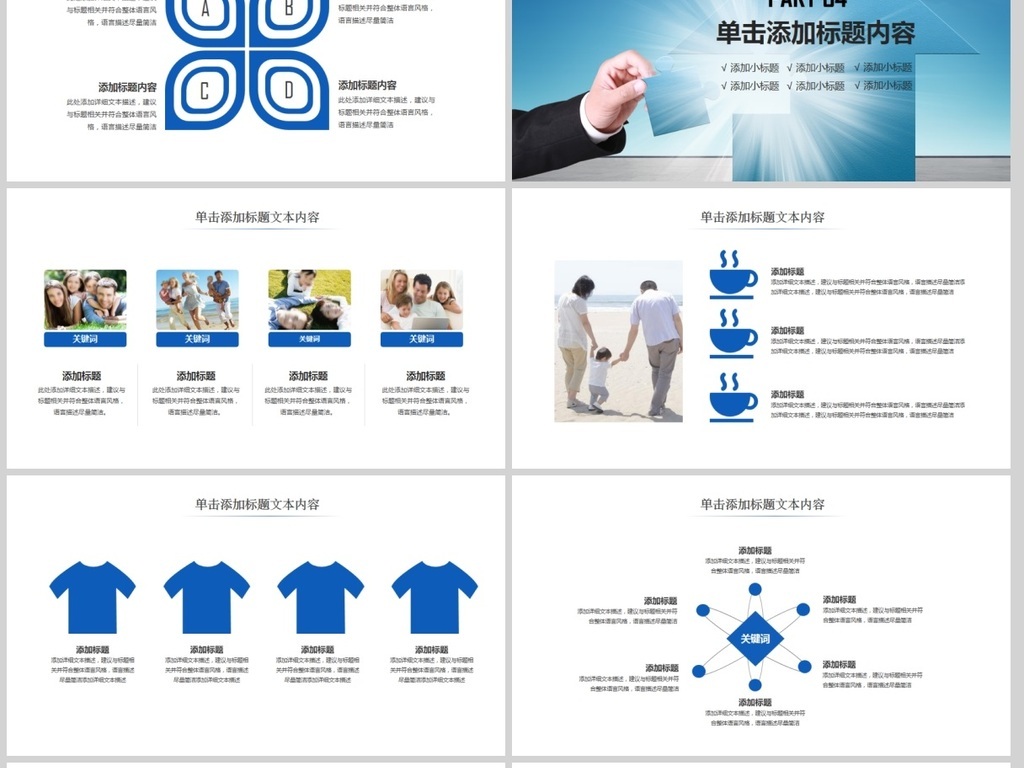 2018人生平安保险号走汇报PPT模板