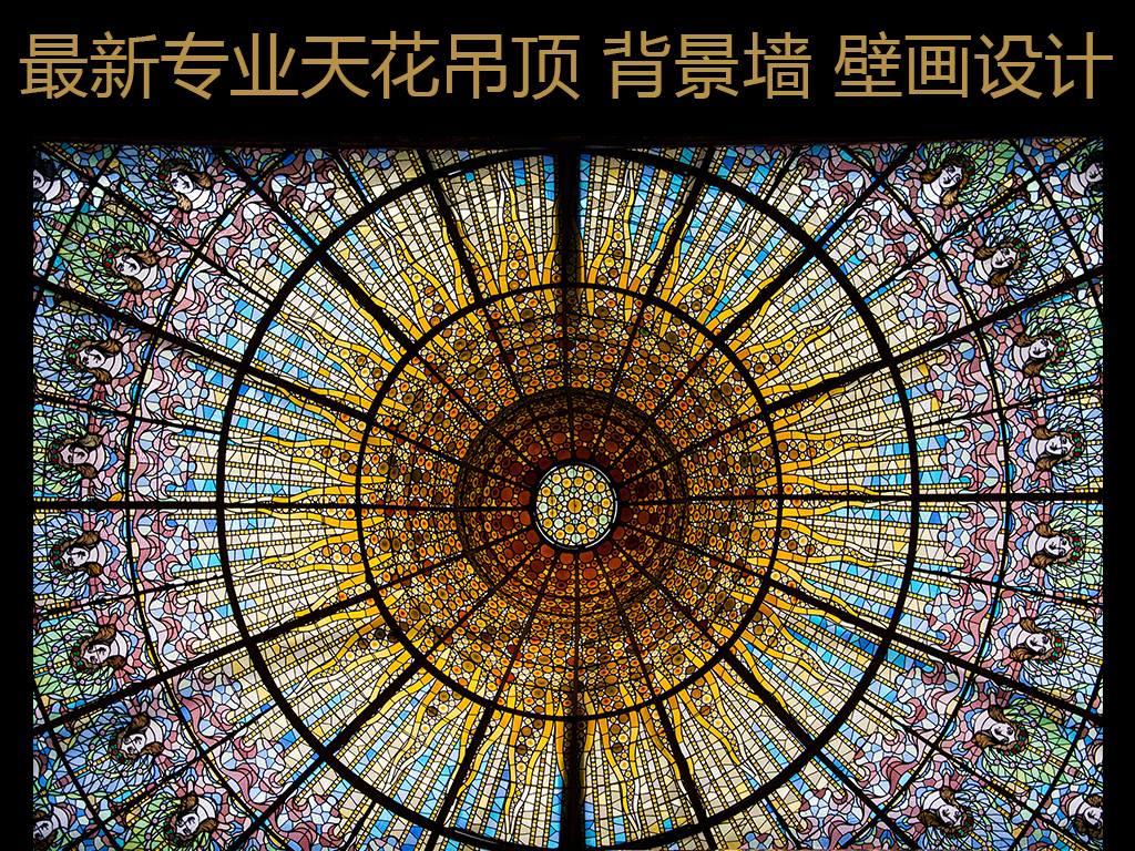 欧式教堂玻璃蒂凡尼彩绘玻璃吊顶背景墙壁画