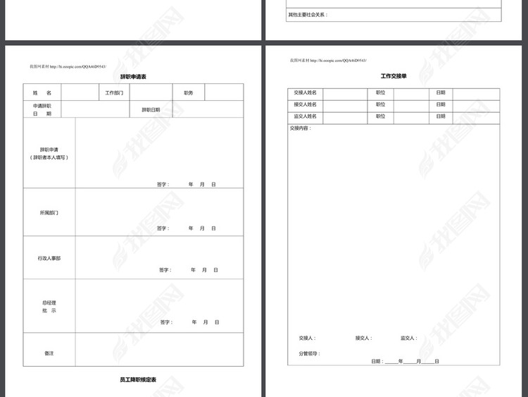 入职表请假条转正申请表培训个人绩效评估面试