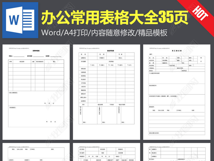 入职表请假条转正申请表培训个人绩效评估面试