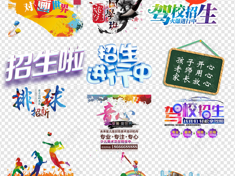 寒假班托管班幼儿园招生学校招生png素材