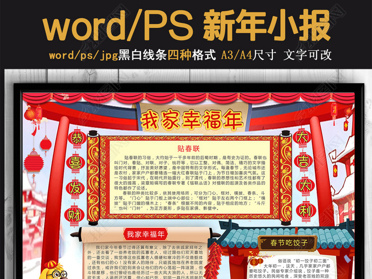 喜庆红色新年春节我家幸福年元宵小报图片下载