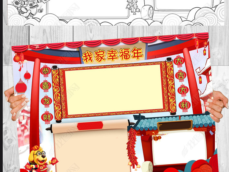 喜庆红色新年春节我家幸福年元宵小报图片下载