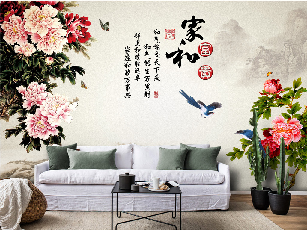 新中式花开富贵家和万事兴牡丹电视背景墙