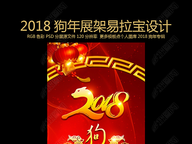 2018狗年红色X展架海报新年春节易拉宝