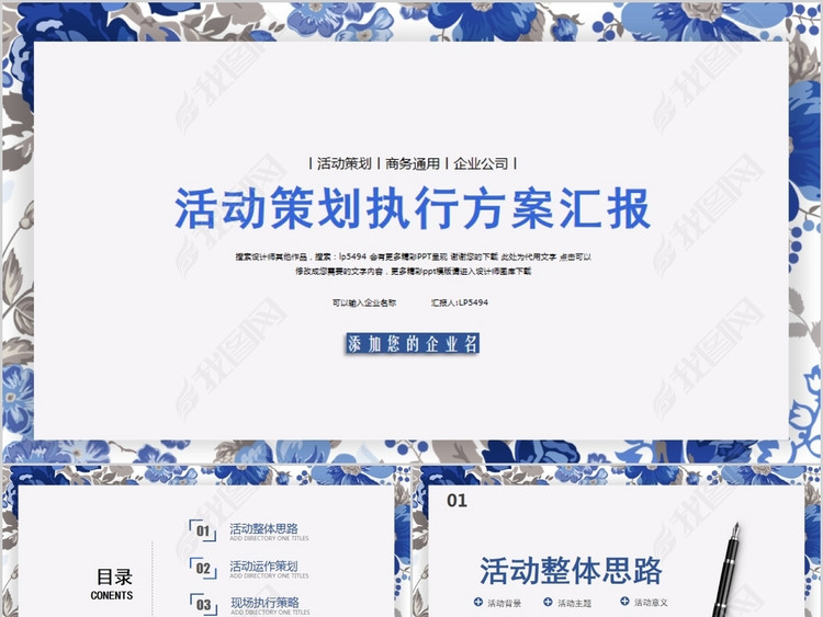 蓝色青花瓷风格活动方案策划商务ppt模板