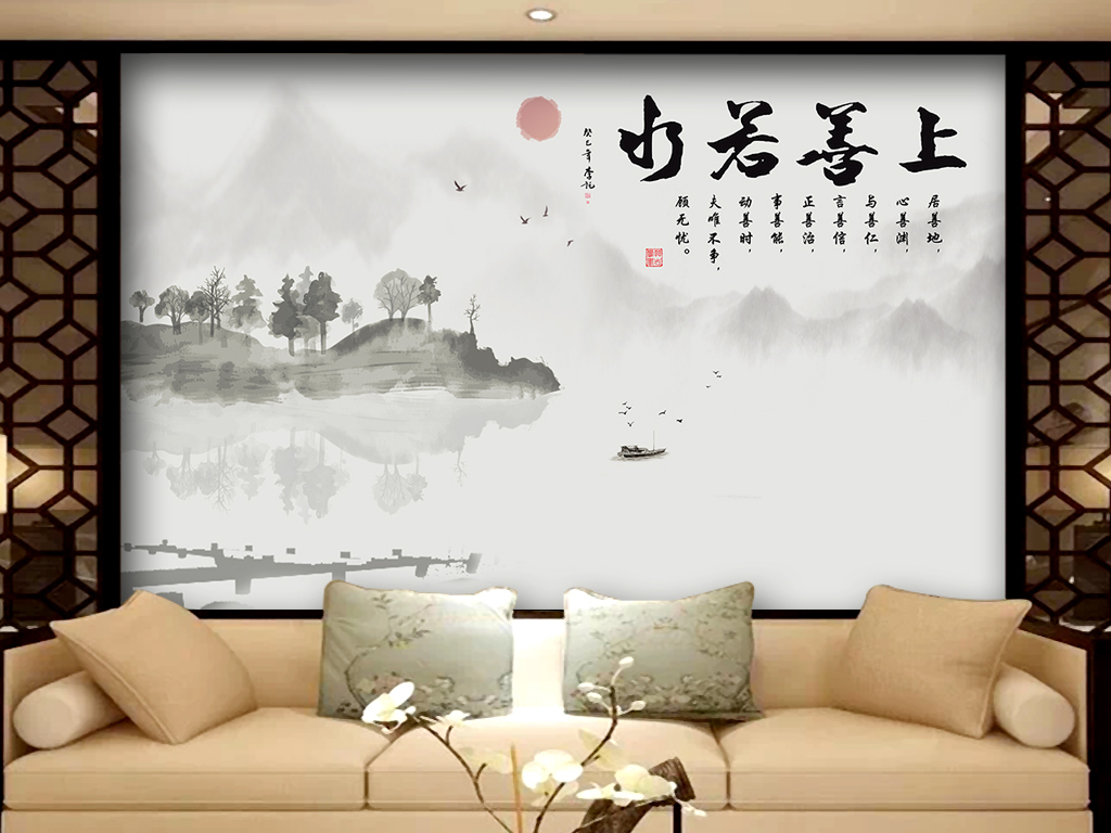 中国风上善若水水墨画山水中式背景墙