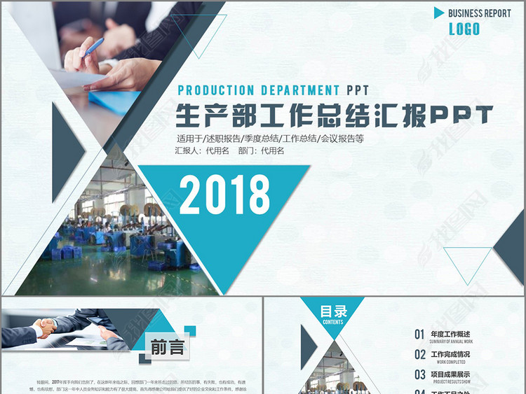 大气工厂车间主任生产部年终工作总结PPT