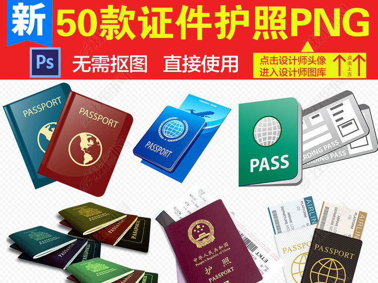 办理签证护照出国游旅游PNG素材图片下载pn