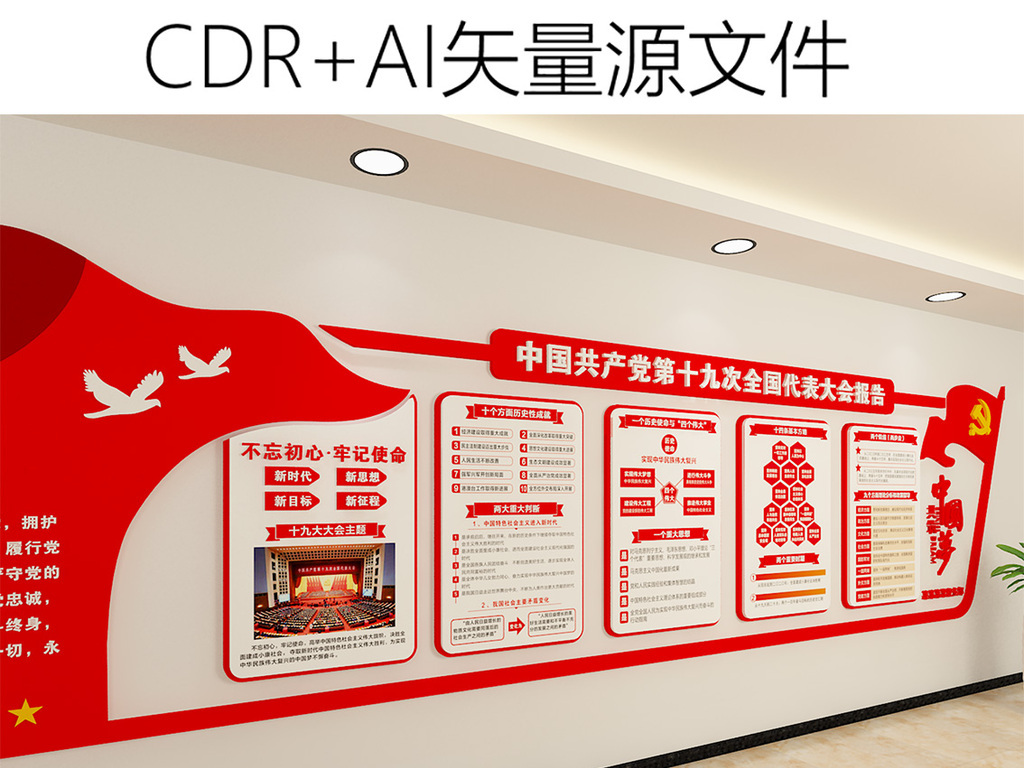 红色简约十九大办公室走廊党建文化墙设计