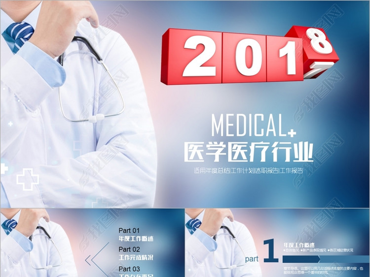 医院医生医疗医学护理年终工作总结PPT