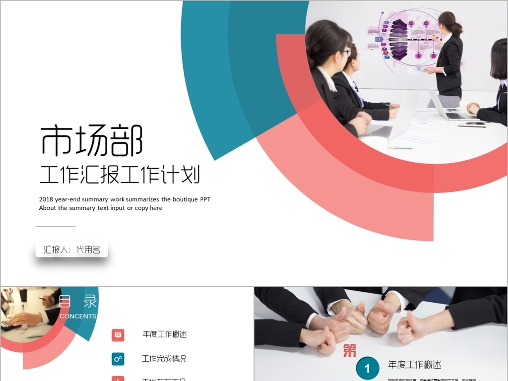2018市场部销售年终工作总结PPT模板