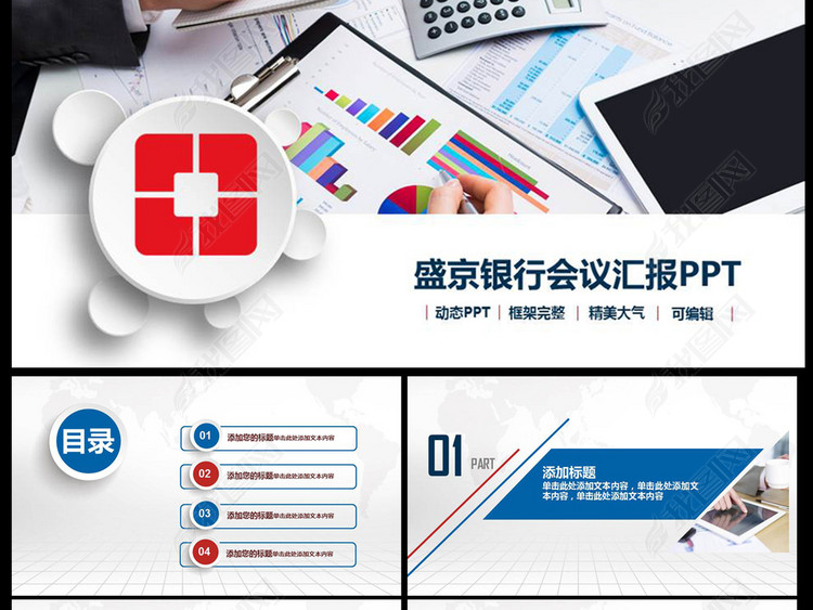 2017年盛京银行金融理财动态PPT模板
