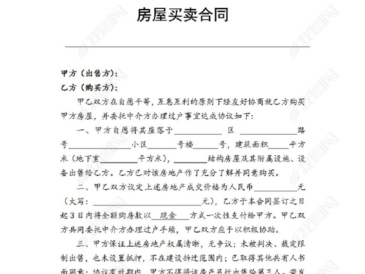 房屋买卖合同(适用个人)(图片编号:17375230)_