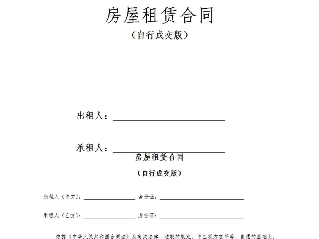 房屋租赁合同范本租房合同