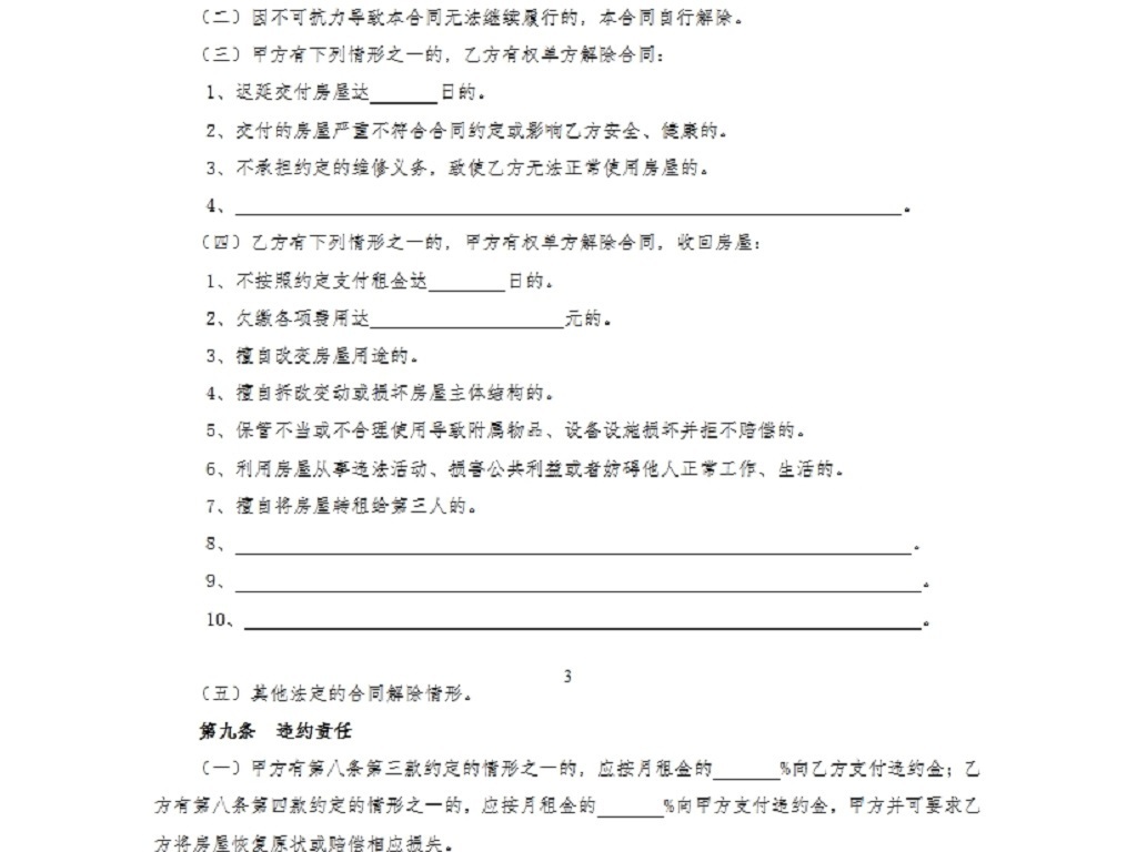 租房合同word下载