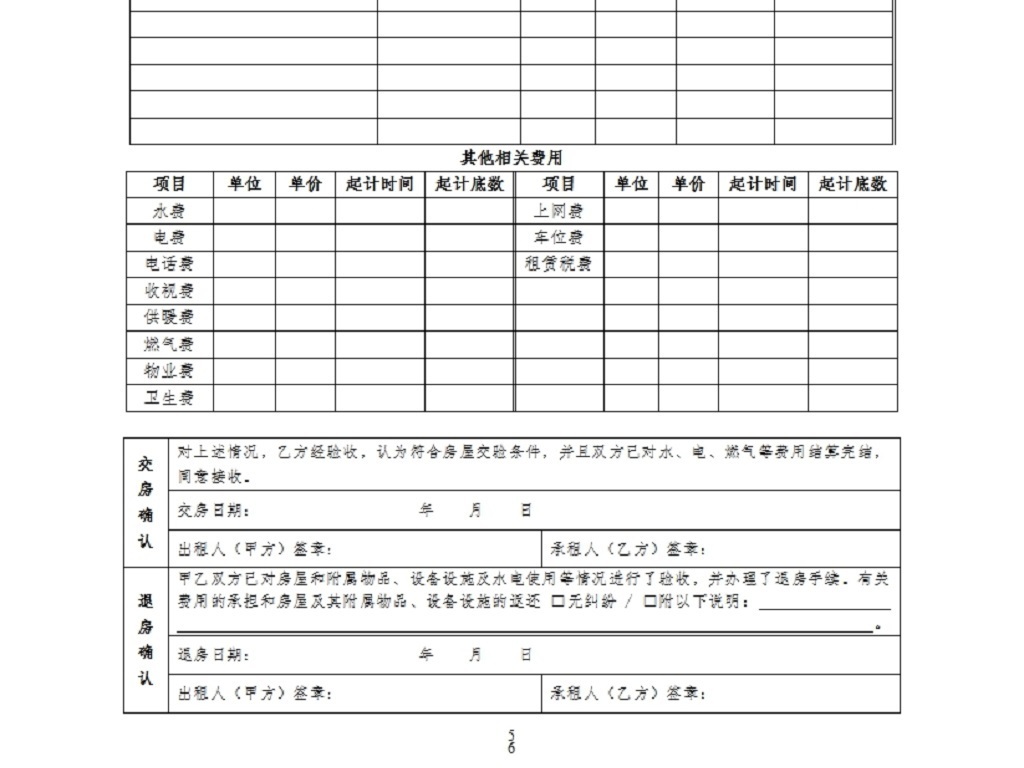 租房合同word下载