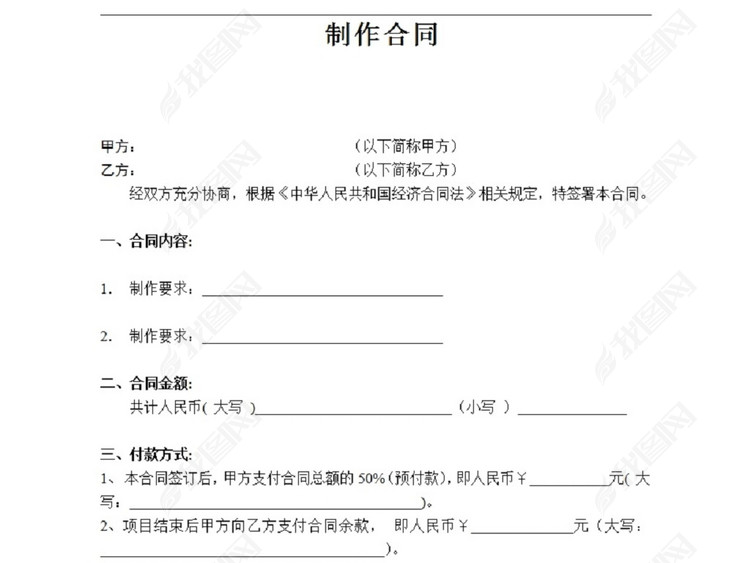 广告设计制作合同范本图片下载doc素材-其他合