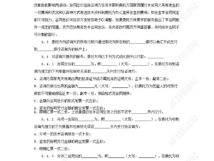 技术服务合同范本(1)图片下载doc素材-其他合