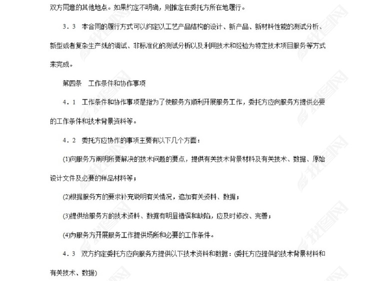技术服务合同范本-整理图片下载doc素材-其他