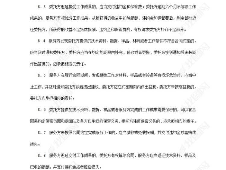 技术服务合同范本-整理图片下载doc素材-其他