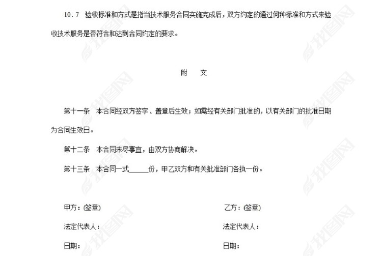技术服务合同范本-整理图片下载doc素材-其他