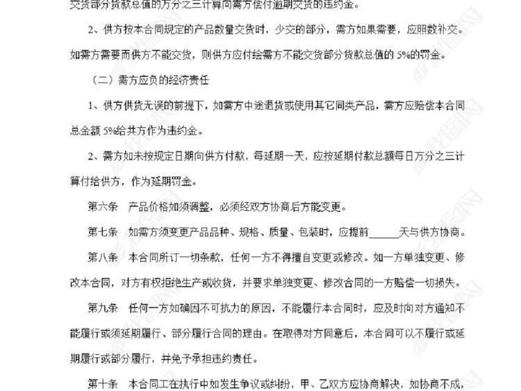 建材购销合同图片下载doc素材-购销合同