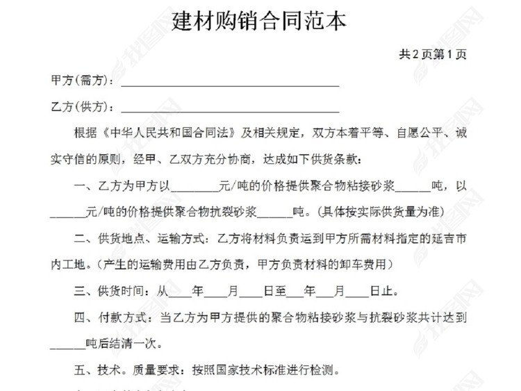 建材购销合同范本模板下载_word|doc格式素材