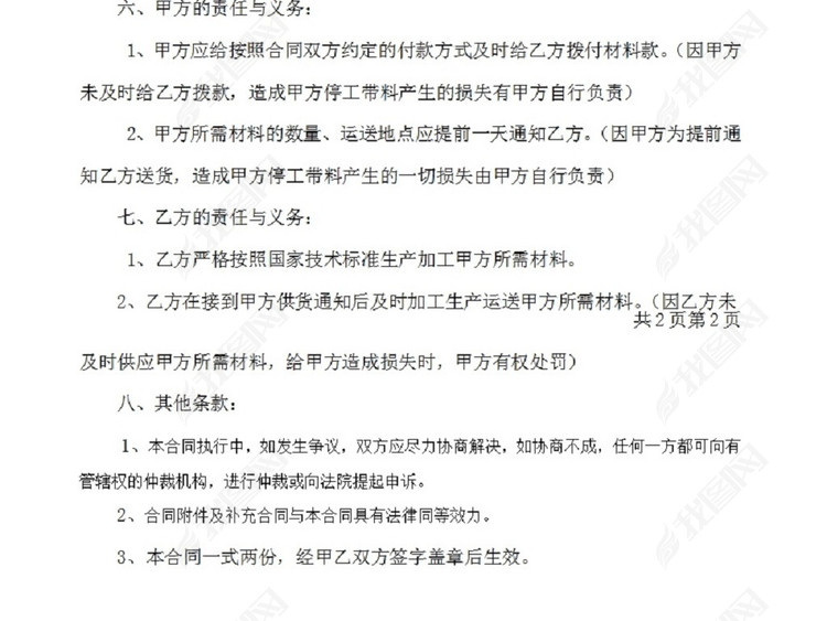 建材购销合同范本模板下载_word|doc格式素材