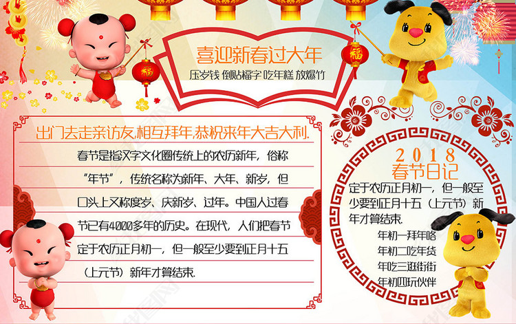 2018狗年新春喜庆小抄报图片下载psd素材-春