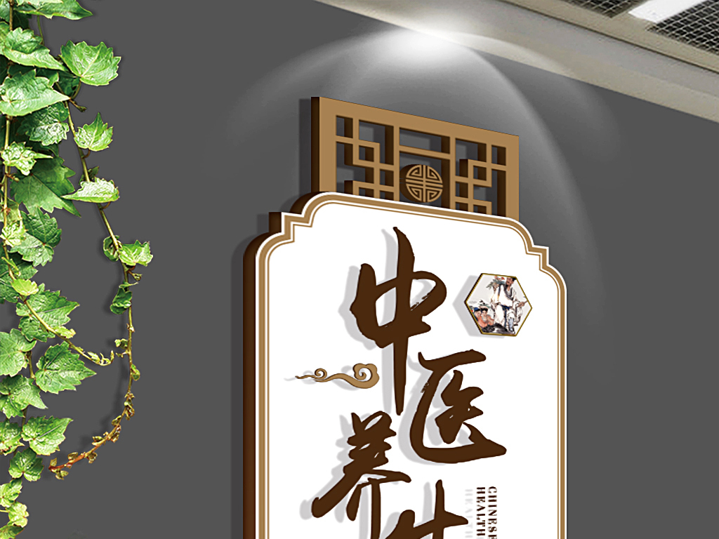 古典大气通用中医文化墙展板设计图片下载ai素材-中医