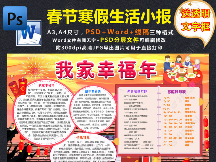 我家幸福年小报狗年春节新年寒假生活小报wo