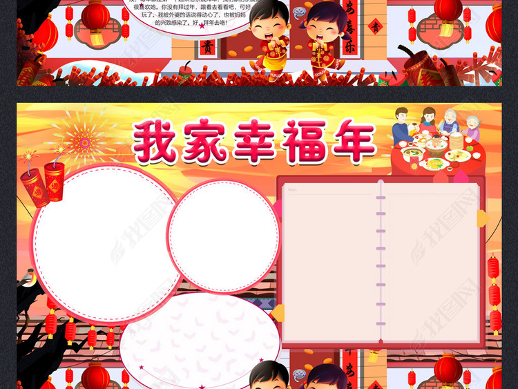 我家幸福年小报狗年春节新年寒假生活小报wo