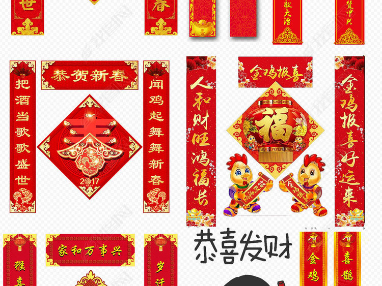 2018新年狗年新春生意兴隆对联素材